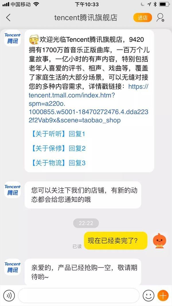 腾讯也从了,悄悄在天猫开了家旗舰店