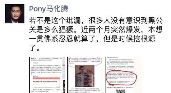 马化腾,黑公关 马化腾,黑公关