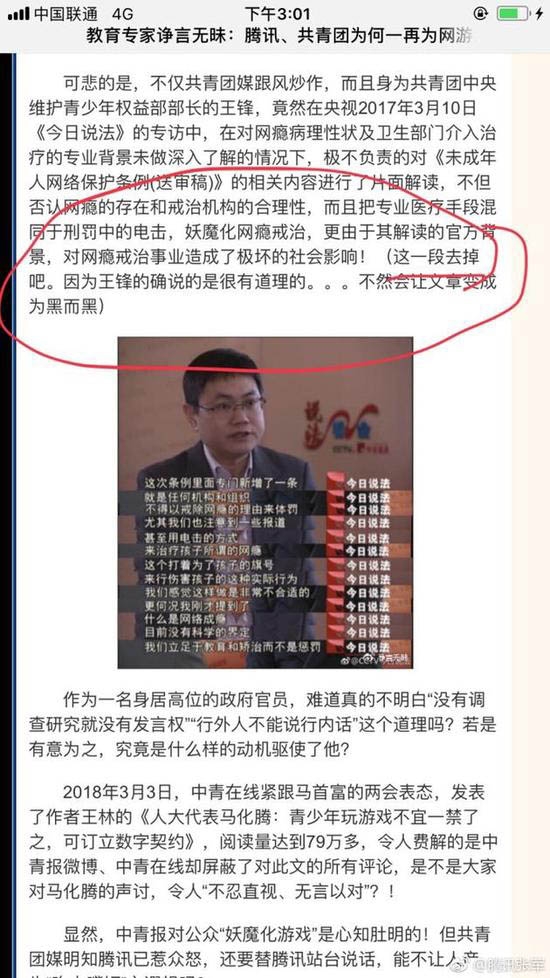 马化腾,黑公关 马化腾,黑公关