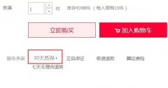 端午后,天猫将上线新“30天质保+”服务规范